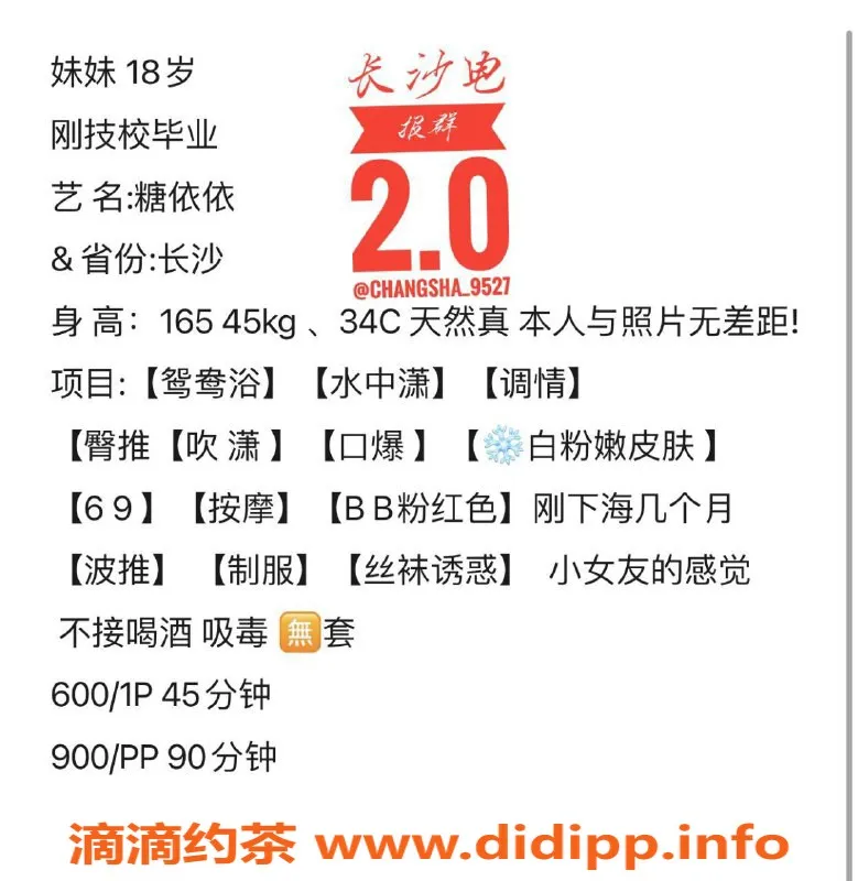 长沙楼凤资源信息,开福区糖依依，600p超值享受，体验别样服务！