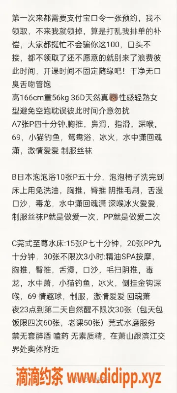 杭州楼凤-萧山七月，亲民服务，值得一试！