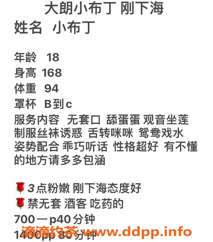 东莞楼凤资源信息,大朗小布丁，P700 PP1400，真心推荐！