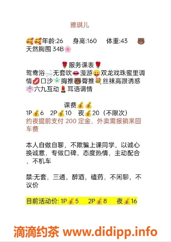 成都楼凤-新都雅琪，27岁，160身高，服务态度超棒！