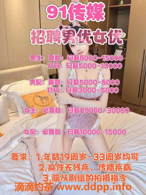 上海楼凤资源信息,高新91传媒诚聘演员，日结2500-3000