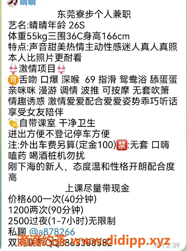 东莞楼凤资源信息,晴晴 - 寮步美女，魅力无限，等你来体验！