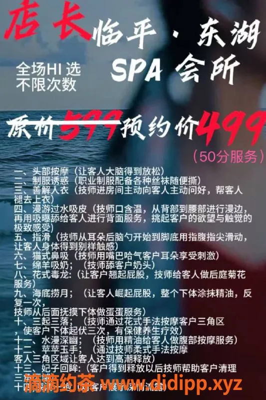 杭州spa会所-杭州拱墅92会所 半裸丝足SPA体验