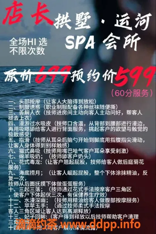 杭州spa会所-杭州拱墅92会所 半裸丝足SPA体验