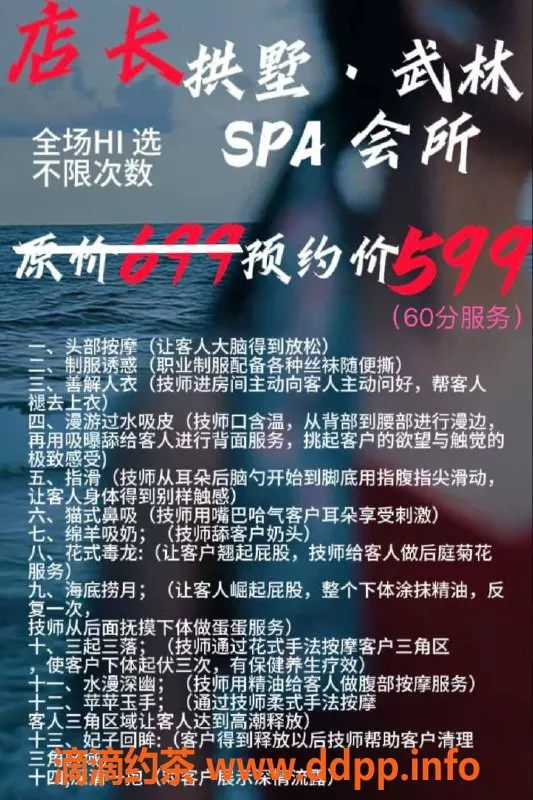 杭州spa会所-杭州拱墅92会所 半裸丝足SPA体验