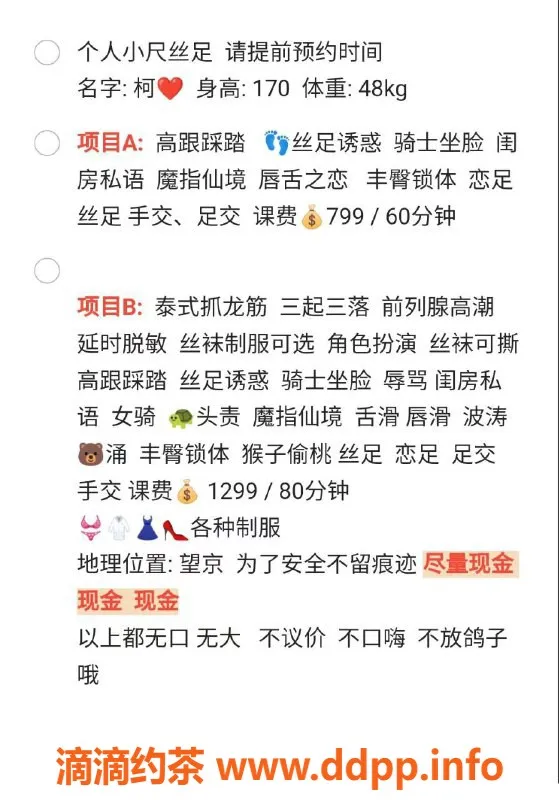 北京抓龙筋-朝阳长腿可馨，千元体验丝足乐趣