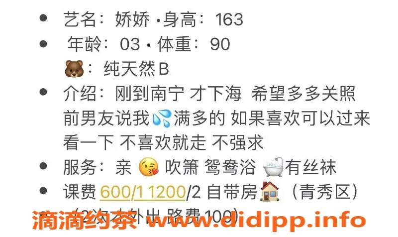 南宁楼凤-青秀区娇娇，服务热情，值得一试！