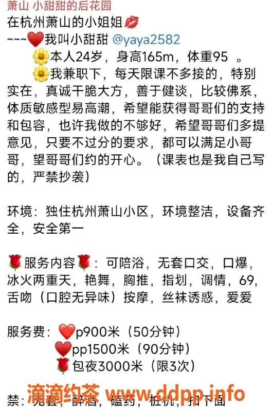 杭州楼凤-萧山小甜甜，服务贴心，价格亲民