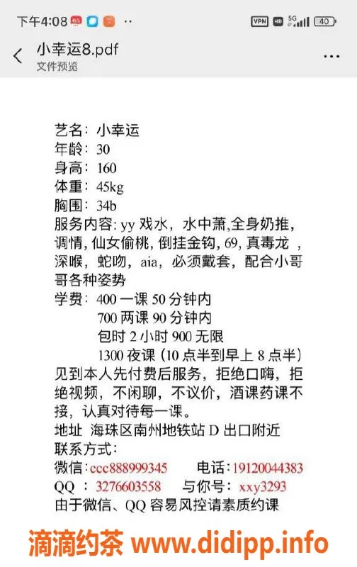 广州楼凤-海珠小幸运，400元舌吻服务，视频认证！