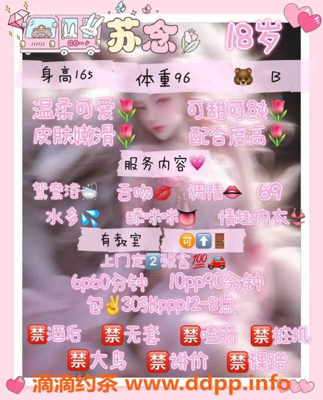 成都楼凤-成华区苏念，嫩妹服务，课时费6p起