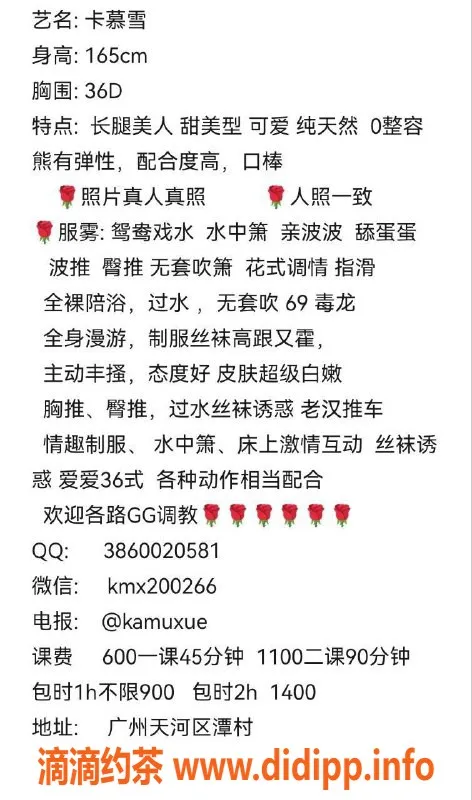 广州楼凤-天河卡慕雪，69p少妇，600元起体验