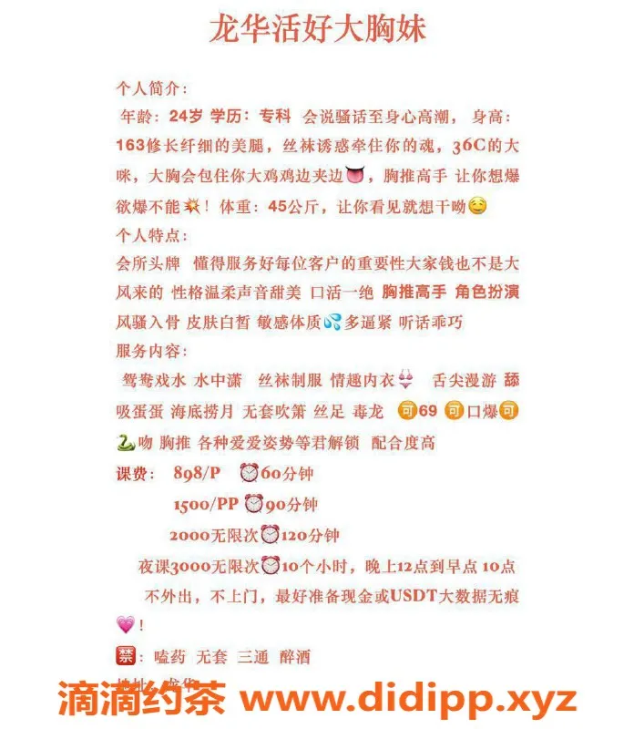 深圳楼凤资源信息,龙华大胸妹，私聊仅需898p，服务优质