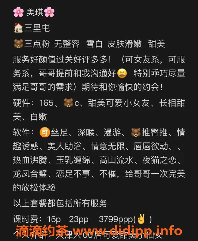 北京楼凤-三里屯嫩妹美琪，内衣批发15Z起