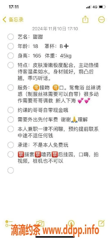 杭州楼凤资源信息,余杭区18岁甜甜，身高165，价格1300元起