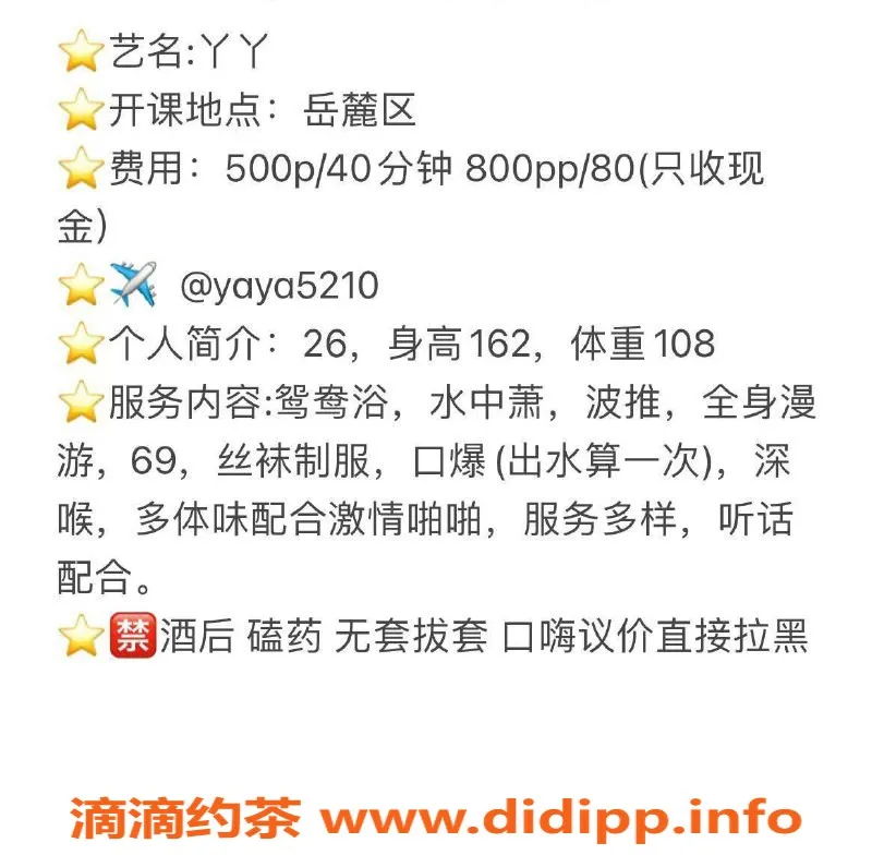 长沙楼凤-岳麓区丫丫，身高162，价格500p起，深喉服务