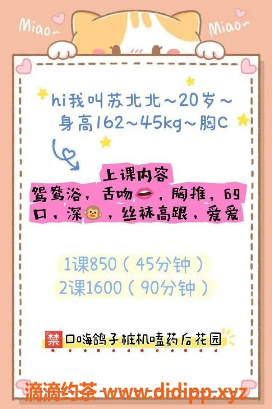 深圳楼凤-福田嫩妹苏北北，P850口碑超赞！