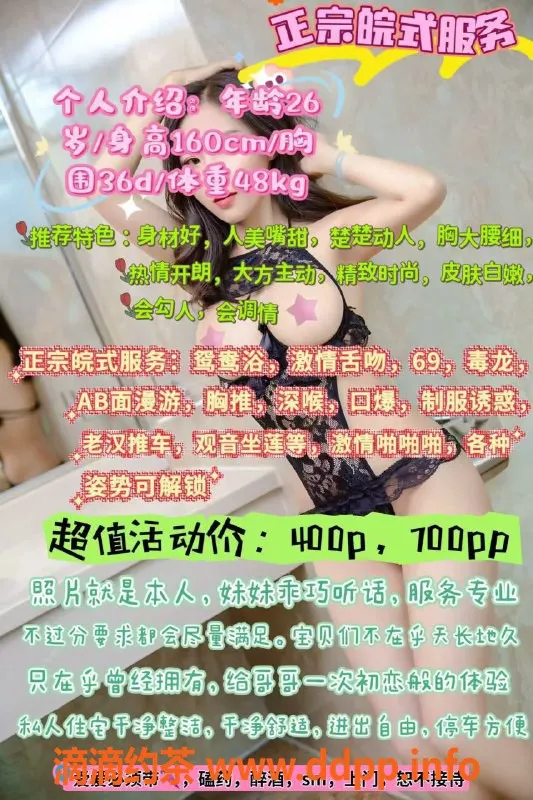 成都楼凤-武侯区米娜，26岁，胸围D，400元体验舒适服务