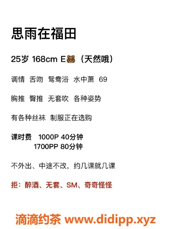 深圳楼凤资源信息,福田思雨，百搭服务，超值体验等你来享！