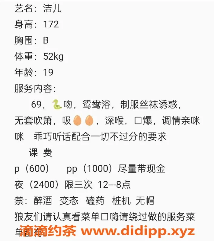 成都楼凤资源信息,成华区洁儿172高挑嫩妹，19岁B罩杯
