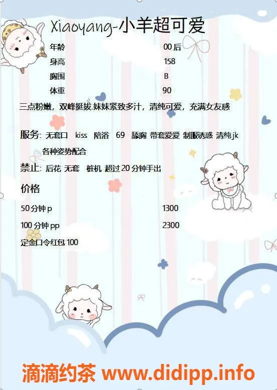 深圳楼凤-福田嫩妹小羊，一次体验只需P1300