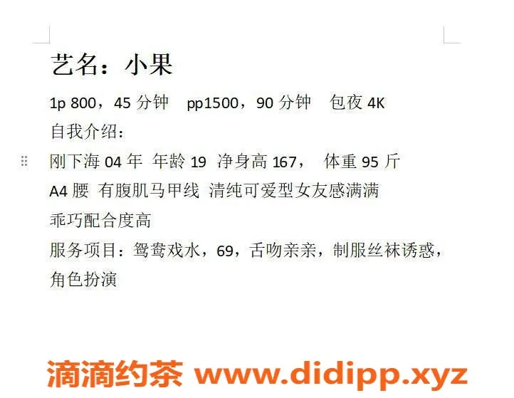 深圳楼凤-宝安易小果，800元享舌吻69服务