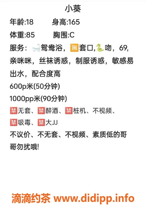 成都楼凤资源信息,成华区小葵：165嫩妹，C罩杯，白嫩大奶只需XXX元