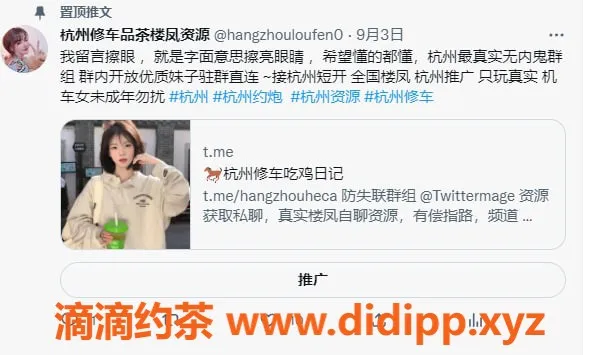 杭州楼凤资源信息,最后一个推特号，免费领取资源