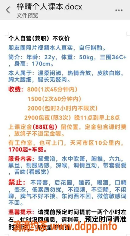 广州楼凤资源信息,天河少妇梓晴，800元超值服务等你来体验