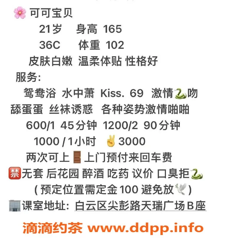 广州楼凤-白云可可，舌吻69p，600元起，已视频验证