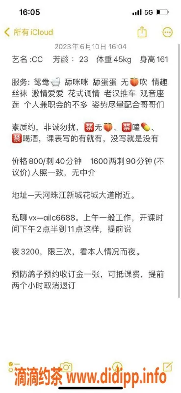 广州楼凤资源信息,天河cc，真实体验，800元一晚