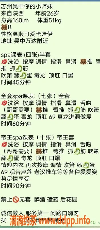 苏州楼凤资源信息,姑苏区小师妹，半套400，性价比高！