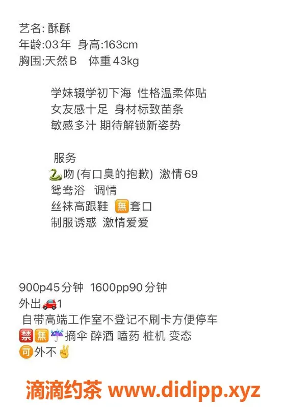 深圳楼凤-南山酥酥，900元体验舌吻与丝袜制服服务