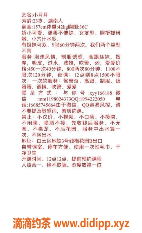 广州楼凤-白云月月，450起，绝妙服务等你体验