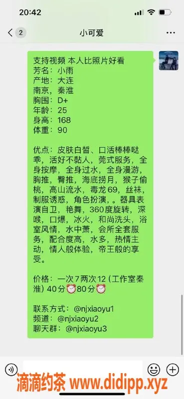 南京楼凤-秦淮小雨，700元超值服务，等你来约！