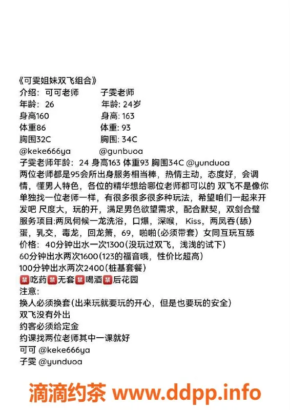 深圳楼凤-南山可雯姐妹双飞，千元以上御姐体验