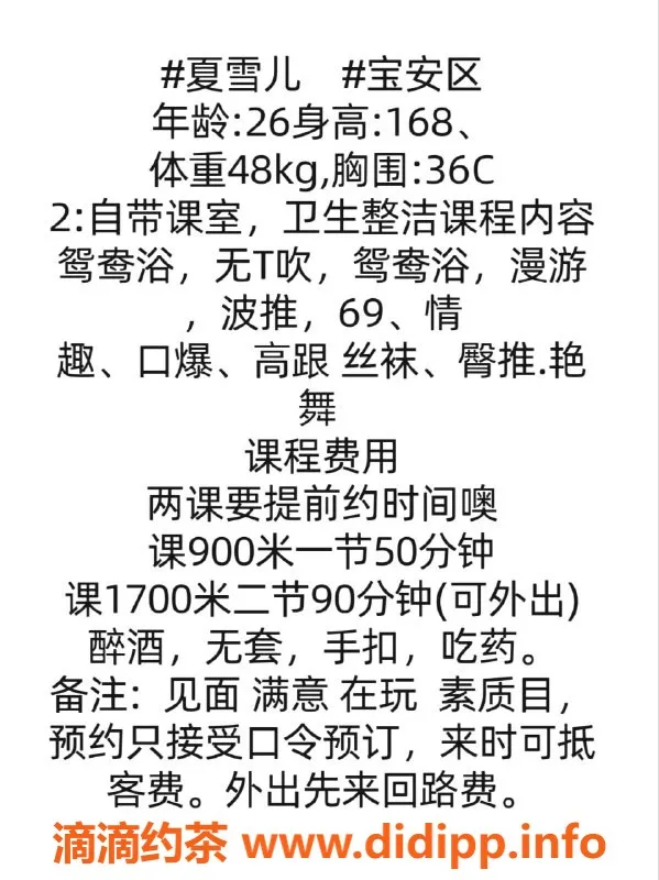 深圳楼凤-宝安区夏雪儿，处女座女神，服务一流