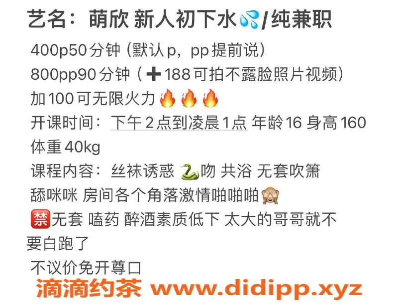 成都楼凤-成都萌欣，娇小排骨精，400元/次