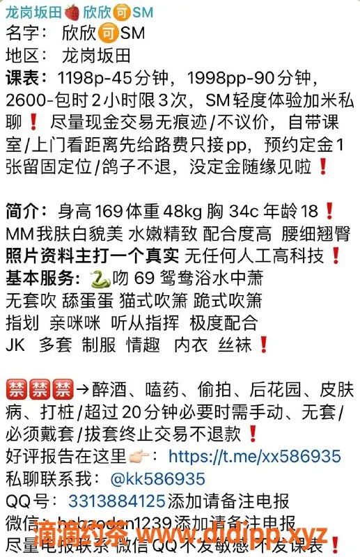 深圳楼凤资源信息,龙岗欣欣，1198元起，制服SM服务等你体验！