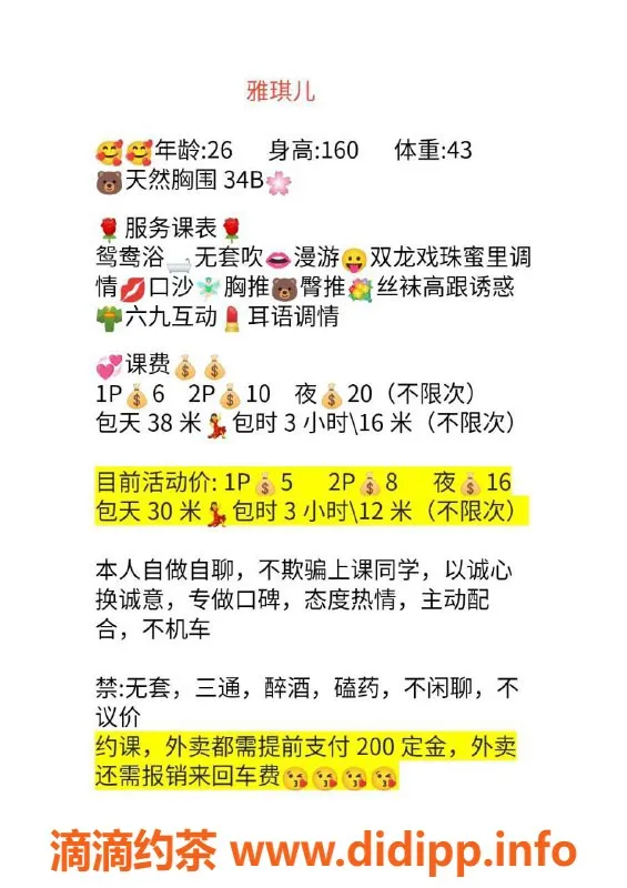 成都楼凤-成都雅琪儿，性感萝莉，超值服务体验