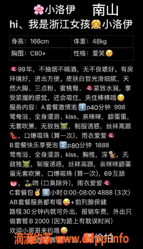 深圳楼凤-南山小洛伊，御姐魅力大胸，口爆服务体验