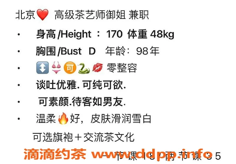 北京楼凤资源信息,晚晚 朝阳百子湾 御姐茶艺师 170cm 48kg