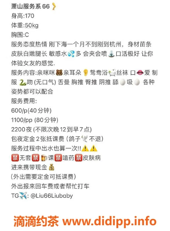 杭州楼凤-萧山区66，600元一小时视频认证优质服务