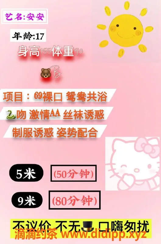 成都楼凤-成都安安，17岁匀称嫩妹，首次出击仅500元