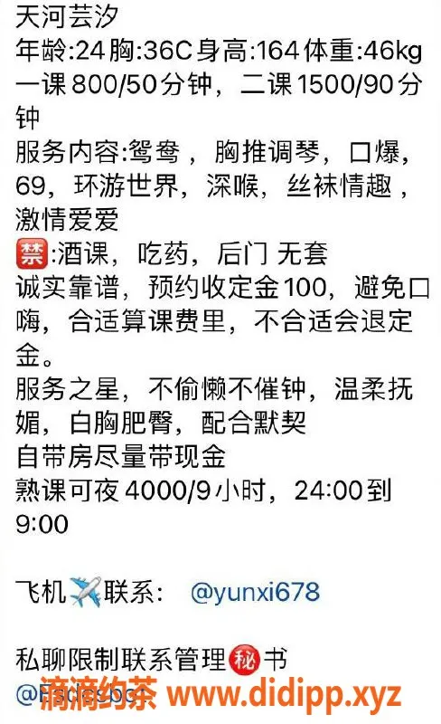 广州楼凤资源信息,天河少妇芸汐 800元/次