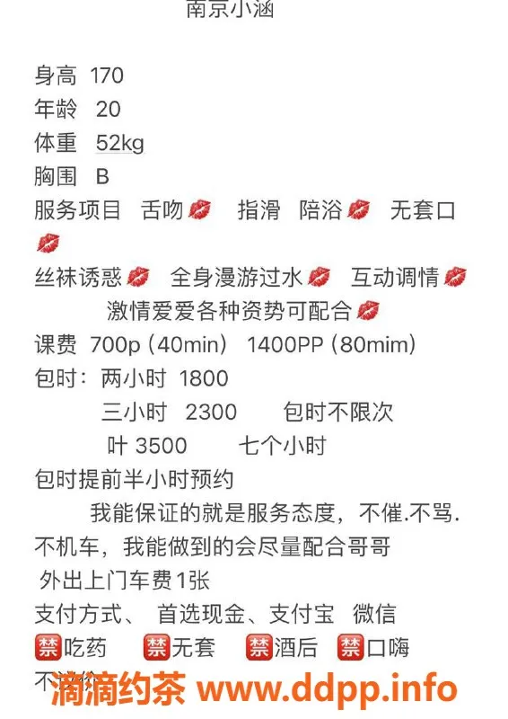 南京楼凤-鼓楼小涵，700p/1400pp，超值得体验！