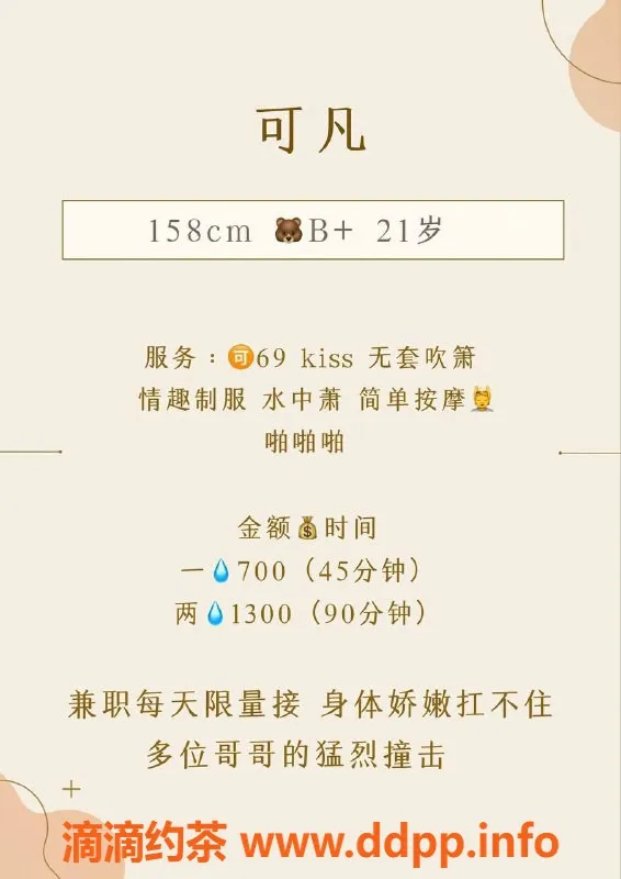 深圳楼凤-南山可凡，休息中，质量服务保证