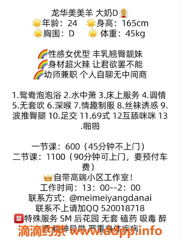 深圳楼凤资源信息,龙华区美美羊，私密优质服务等你来享受