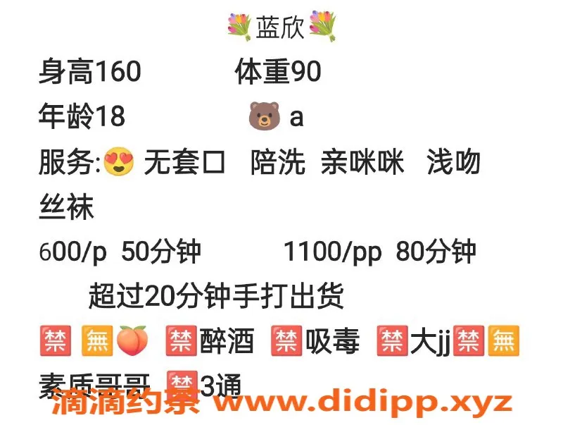 成都楼凤资源信息,大丰嫩妹蓝欣，18岁160cm，600元50分钟