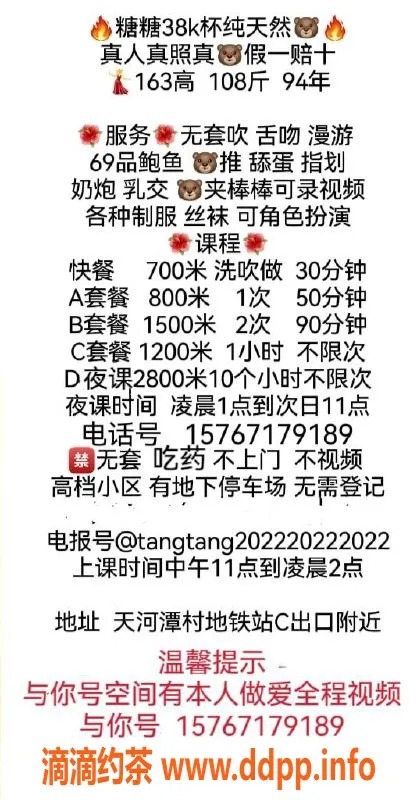 广州楼凤资源信息,天河糖糖，700p释放无限魅力