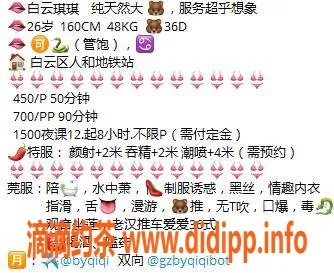 广州楼凤资源信息,白云少妇琪琪，450元舌吻服务